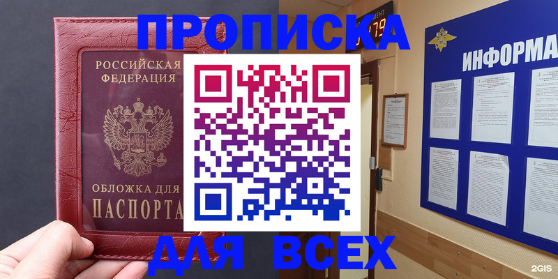 прописка паспорт в ЕАО